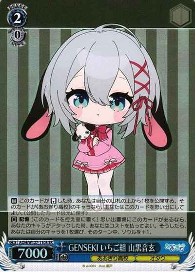 Weiss Schwarz AOH/W127-110S GENSEKI Strawberry Group Yamakuro Negen SR Aogiri High School