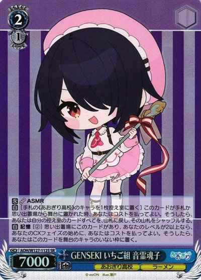 Weiss Schwarz AOH/W127-112S GENSEKI Strawberry Group Otoreishonko SR Aogiri High School