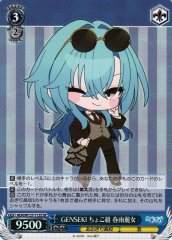 Weiss Schwarz AOH/W127-113S Harusame Urame GENSEKI Choco Group SR Aogiri High School