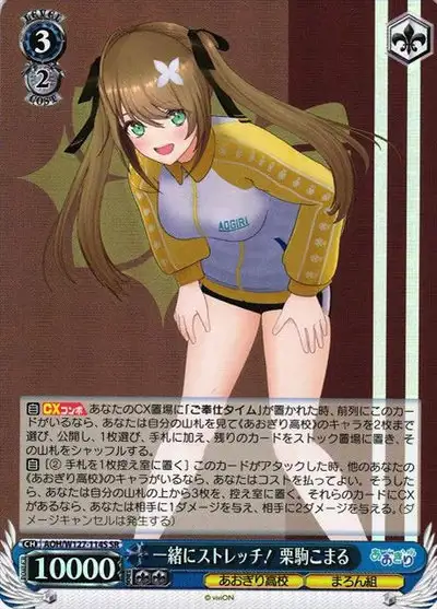 Weiss Schwarz AOH/W127-114S Kurikoma Komaru Stretching Together SR Aogiri High School