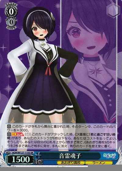 Weiss Schwarz AOH/W127-115S Otoreiko SR Aogiri High School