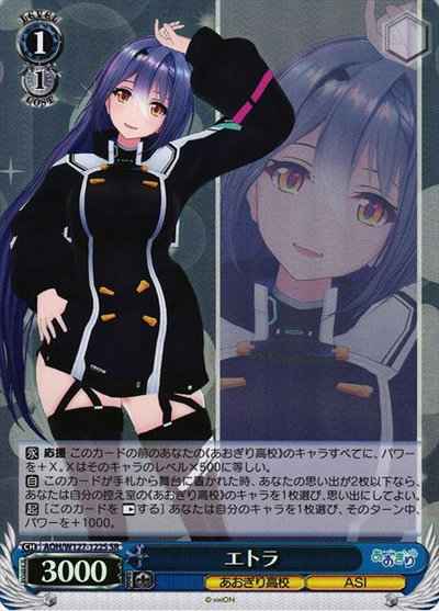 Weiss Schwarz AOH/W127-122S Ethra SR Aogiri High School