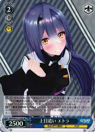 Weiss Schwarz AOH/W127-124S Etra with an upturned gaze SR Aogiri High School