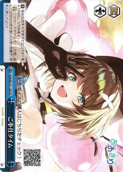 Weiss Schwarz AOH/W127-130 Service time CR Aogiri High School