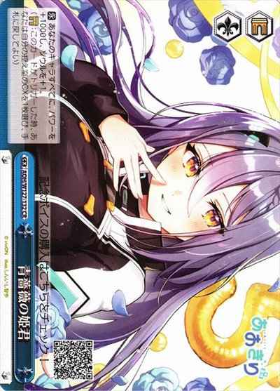 Weiss Schwarz AOH/W127-132 Princess of the Blue Rose CR Aogiri High School