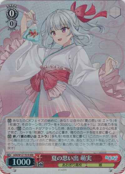 Weiss Schwarz AOH/W127-T01R Summer Memories Moemi RRR Aogiri High School