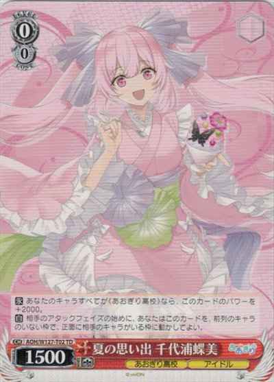 Weiss Schwarz AOH/W127-T02 Summer Memories by Chiyoura Chomi TD Aogiri High School