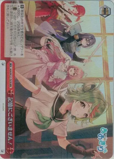 Weiss Schwarz AOH/W127-T07R I Have No Recollection RRR Aogiri High School