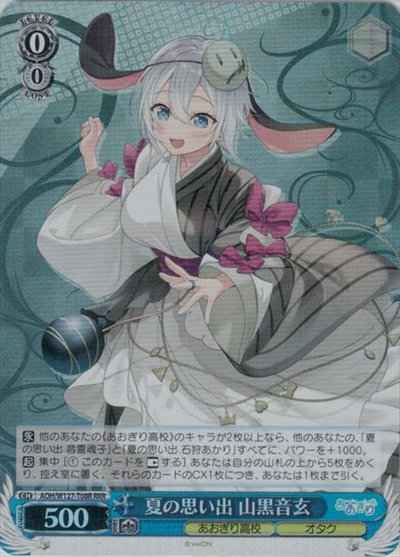 Weiss Schwarz AOH/W127-T08R Summer Memories by Yamakuro Ongen RRR Aogiri High School