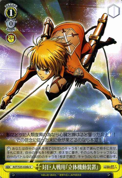Weiss Schwarz AOT/S35-026B Anti Titan Gear Three Dimensional Maneuver Gear U Attack on Titan
