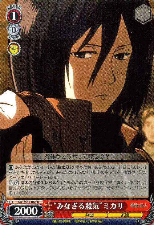 Weiss Schwarz AOT/S35-065 Gathering Thirst for Blood Mikasa U Attack on Titan