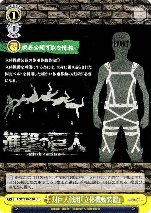 Weiss Schwarz AOT/S50-020 Anti Titan Gear Three Dimensional Maneuver Gear U Attack on Titan