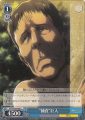 Weiss Schwarz AOT/S50-095C Preying Upon Titan C Attack on Titan