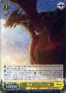Weiss Schwarz APO/S53-008 Evil Dragon Fafnir R Fate/Apocrypha