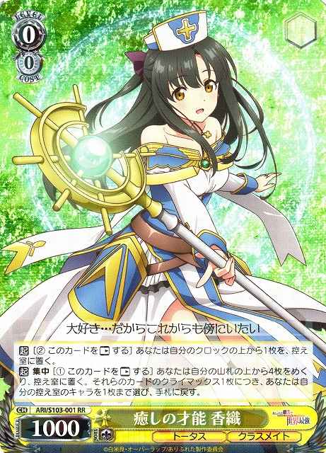Weiss Schwarz ARI/S103-001 Kaori Healing Talent RR Arifureta: From Commonplace to World's Strongest