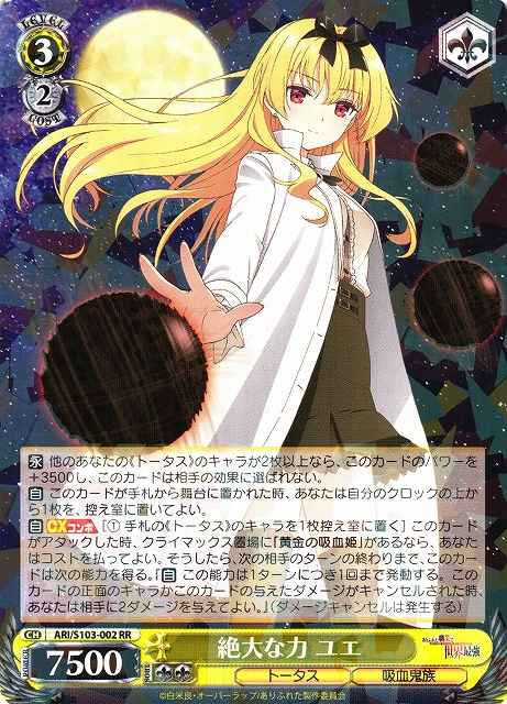 Weiss Schwarz ARI/S103-002 Yue Absolute Power RR Arifureta: From Commonplace to World's Strongest
