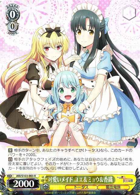 Weiss Schwarz ARI/S103-003 Yue Myu Kaori Cute Maids R Arifureta: From Commonplace to World's Strongest