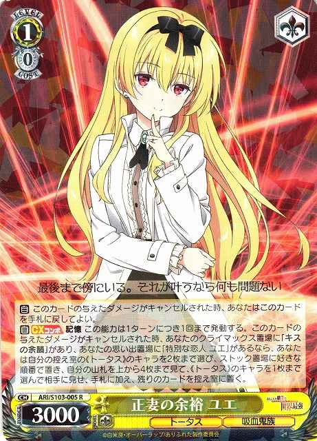 Weiss Schwarz ARI/S103-005 Yue First Wife s Leeway R Arifureta: From Commonplace to World's Strongest