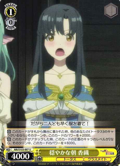 Weiss Schwarz ARI/S103-007 Kaori Peaceful Morning U Arifureta: From Commonplace to World's Strongest