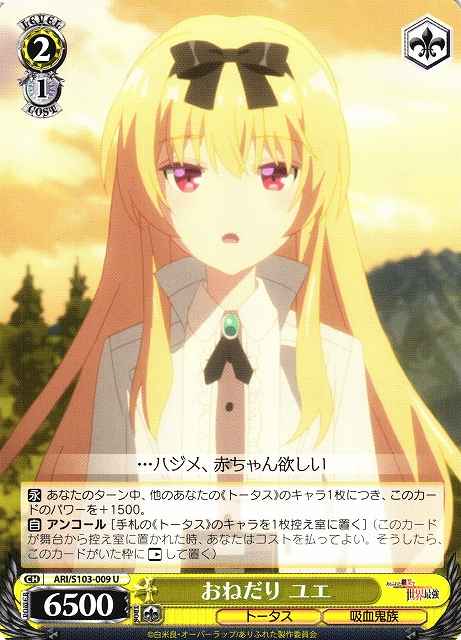 Weiss Schwarz ARI/S103-009 Yue Begging U Arifureta: From Commonplace to World's Strongest