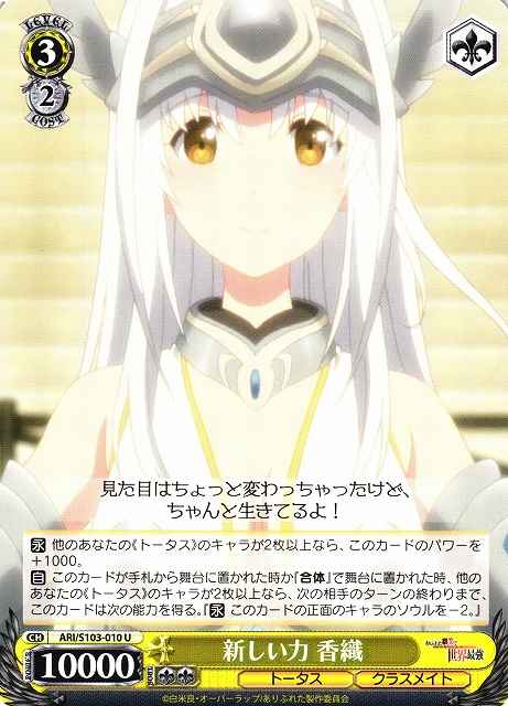 Weiss Schwarz ARI/S103-010 Kaori New Power U Arifureta: From Commonplace to World's Strongest