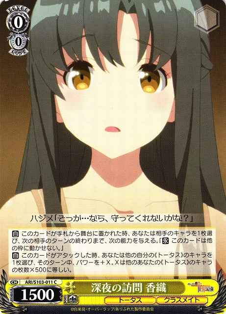 Weiss Schwarz ARI/S103-011 Kaori Visit in the Middle of the Night C Arifureta: From Commonplace to World's Strongest