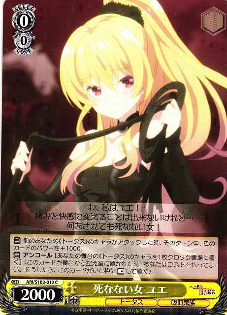 Weiss Schwarz ARI/S103-012 Yue Undying Lady C Arifureta: From Commonplace to World's Strongest