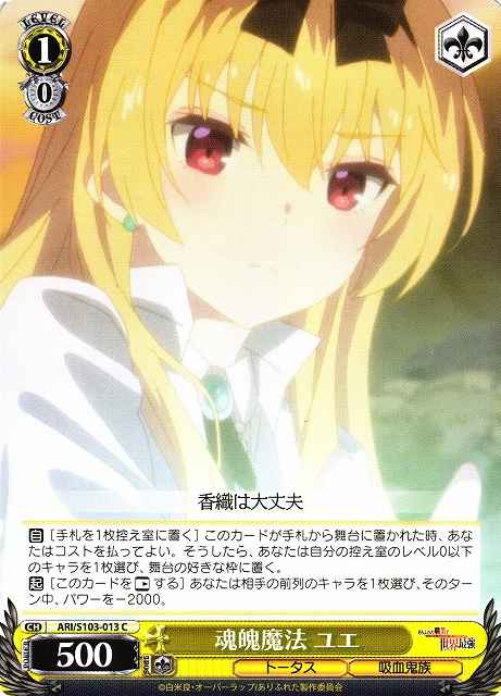 Weiss Schwarz ARI/S103-013 Yue Spirit Magic C Arifureta: From Commonplace to World's Strongest