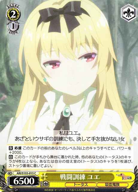 Weiss Schwarz ARI/S103-015 Yue Battle Training C Arifureta: From Commonplace to World's Strongest