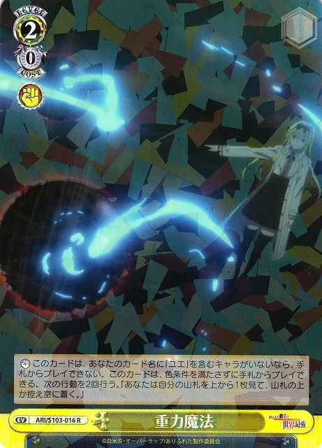Weiss Schwarz ARI/S103-016 Gravity Magic R Arifureta: From Commonplace to World's Strongest