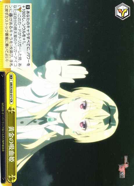Weiss Schwarz ARI/S103-017 Golden Vampire Princess CR Arifureta: From Commonplace to World's Strongest