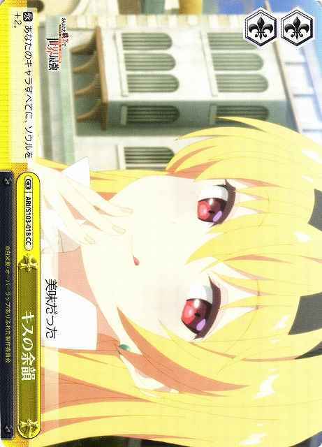 Weiss Schwarz ARI/S103-018 Reverberation of the Kiss CC Arifureta: From Commonplace to World's Strongest