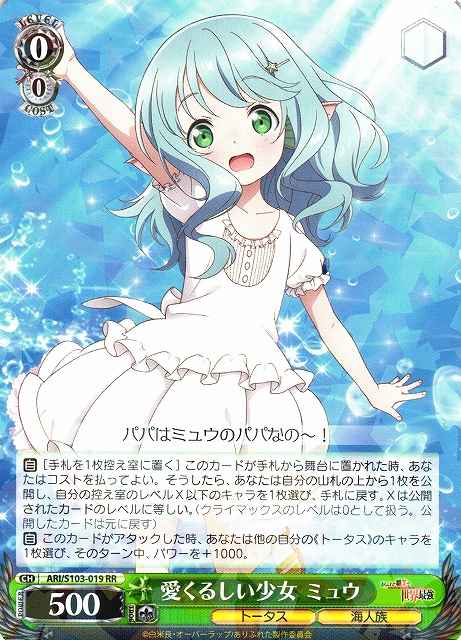 Weiss Schwarz ARI/S103-019 Myu Lovely Girl RR Arifureta: From Commonplace to World's Strongest