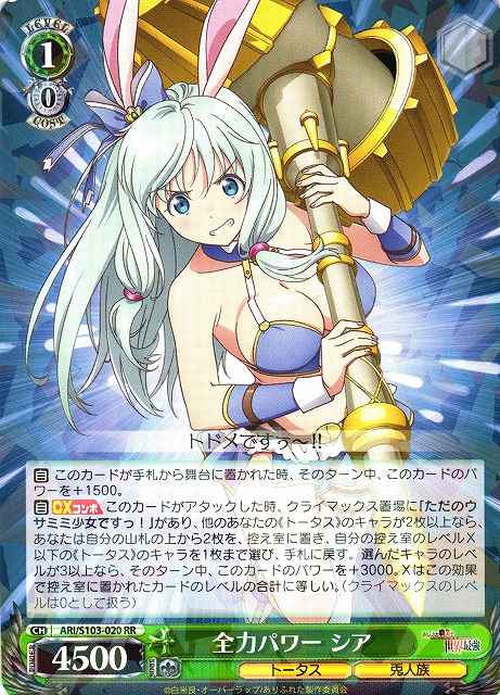 Weiss Schwarz ARI/S103-020 Shea Full Power RR Arifureta: From Commonplace to World's Strongest