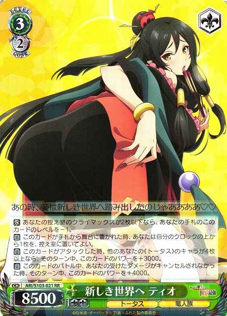 Weiss Schwarz ARI/S103-021 Tio To the New World RR Arifureta: From Commonplace to World's Strongest
