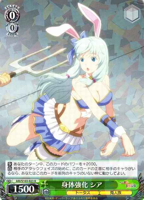 Weiss Schwarz ARI/S103-023 Shea Body Enhancing R Arifureta: From Commonplace to World's Strongest