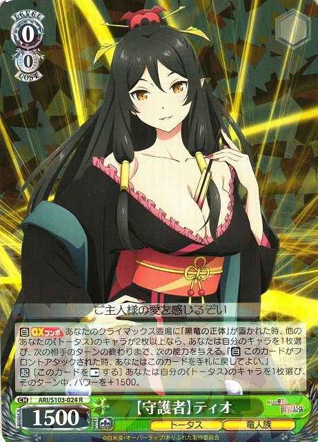 Weiss Schwarz ARI/S103-024 Guardian Tio R Arifureta: From Commonplace to World's Strongest