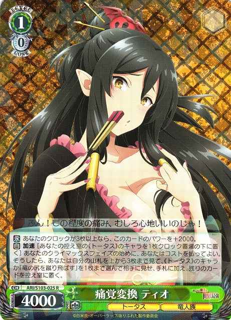 Weiss Schwarz ARI/S103-025 Tio Pain Conversion R Arifureta: From Commonplace to World's Strongest