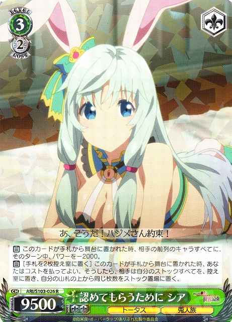 Weiss Schwarz ARI/S103-026 Shea Trying to Prove Herself R Arifureta: From Commonplace to World's Strongest