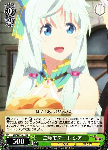 Weiss Schwarz ARI/S103-027 Shea Date as Reward U Arifureta: From Commonplace to World's Strongest
