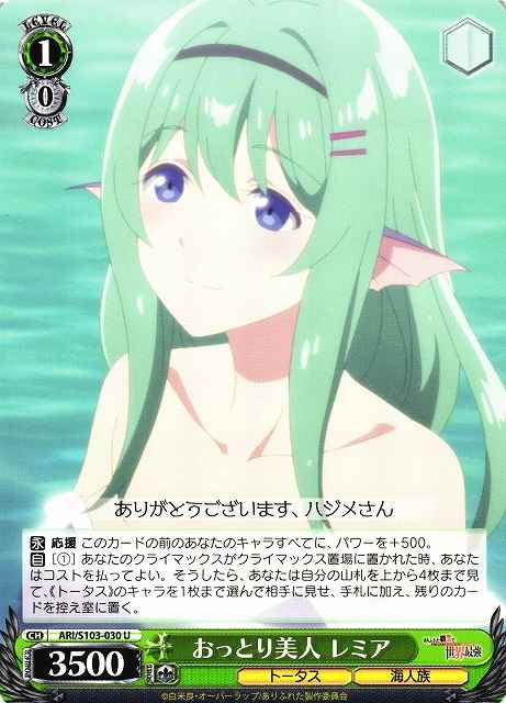 Weiss Schwarz ARI/S103-030 Remia Composed Lady U Arifureta: From Commonplace to World's Strongest