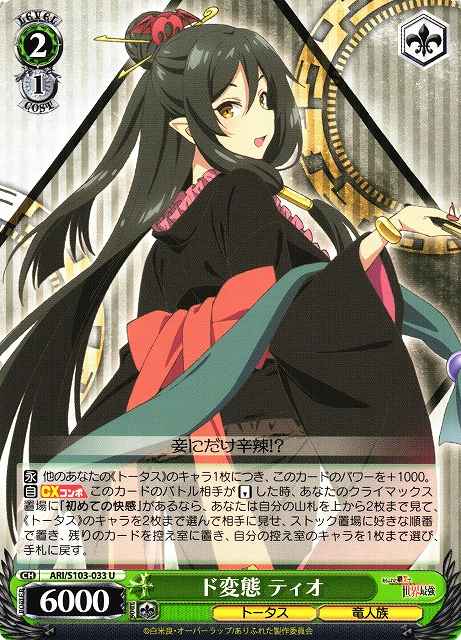 Weiss Schwarz ARI/S103-033 Tio Extreme Pervert U Arifureta: From Commonplace to World's Strongest