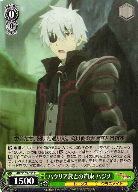 Weiss Schwarz ARI/S103-035 Hajime Promise Made with Haulias C Arifureta: From Commonplace to World's Strongest