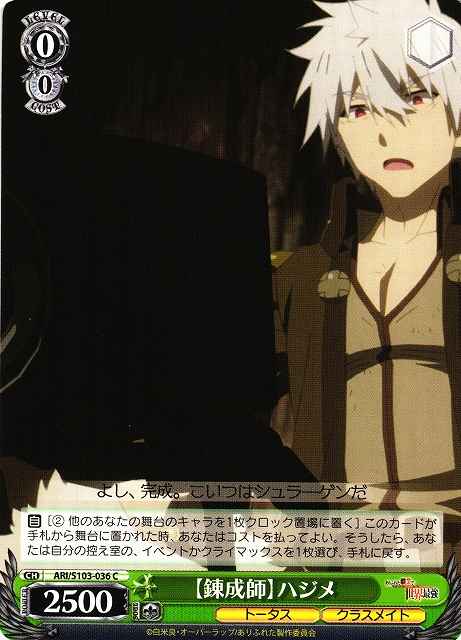 Weiss Schwarz ARI/S103-036 Synergist Hajime C Arifureta: From Commonplace to World's Strongest