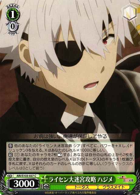 Weiss Schwarz ARI/S103-037 Hajime Attacking Great Reisen Labyrinth C Arifureta: From Commonplace to World's Strongest