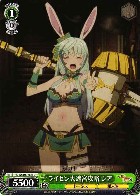 Weiss Schwarz ARI/S103-038 Shea Attacking Great Reisen Labyrinth C Arifureta: From Commonplace to World's Strongest