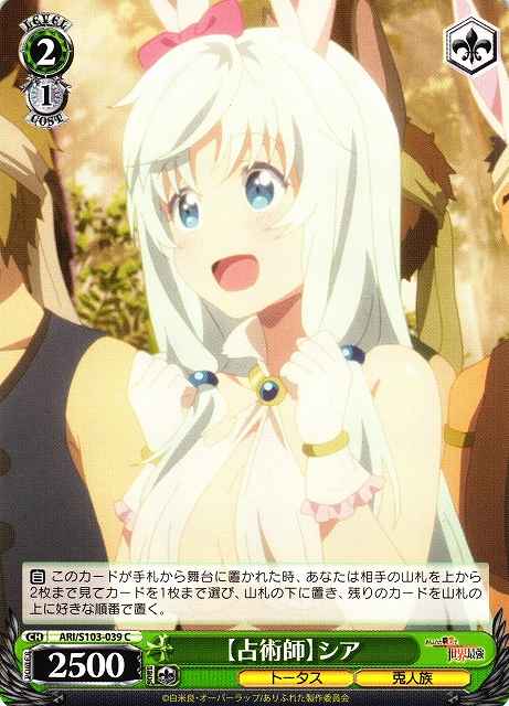 Weiss Schwarz ARI/S103-039 Diviner Shea C Arifureta: From Commonplace to World's Strongest