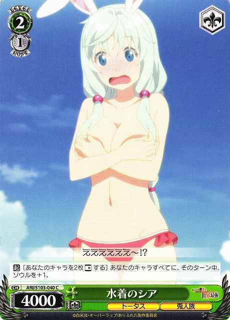 Weiss Schwarz ARI/S103-040 Shea in Swimsuits C Arifureta: From Commonplace to World's Strongest