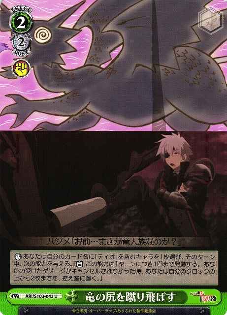 Weiss Schwarz ARI/S103-042 Kicking Dragon s Butt U Arifureta: From Commonplace to World's Strongest