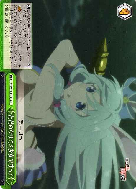 Weiss Schwarz ARI/S103-043 I m Just a Rabbit Eared Girl CR Arifureta: From Commonplace to World's Strongest